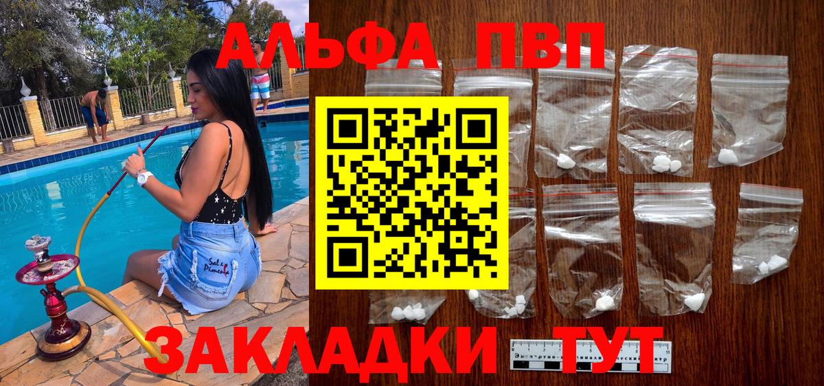 Альфа ПВП мука Юрга
