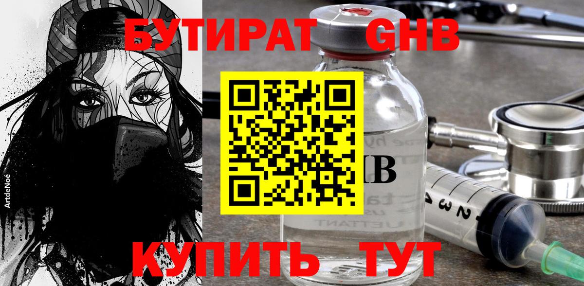 БУТИРАТ BDO 33%  Вход с VPN  Юрга 