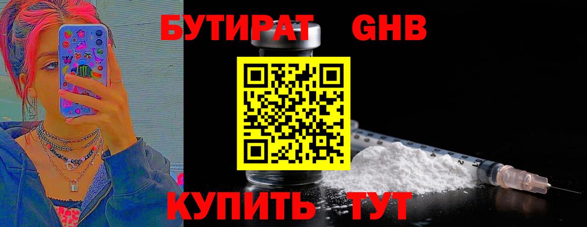 Бутират BDO 33% Юрга