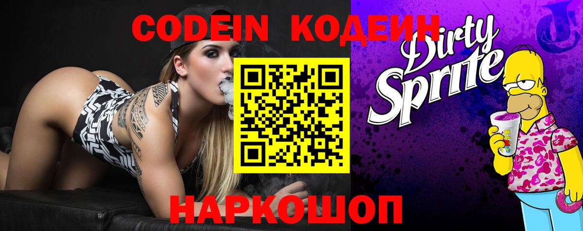 закладка  Codein напиток Lean (лин)  Вход с VPN  Кодеин напиток Lean (лин)  Юрга 