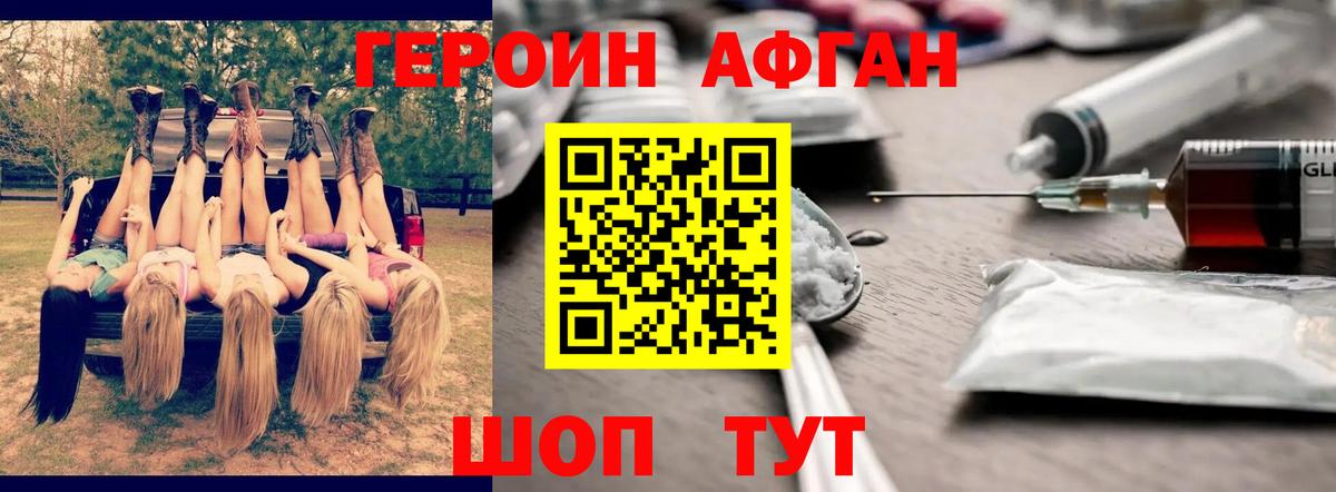 Героин белый Юрга