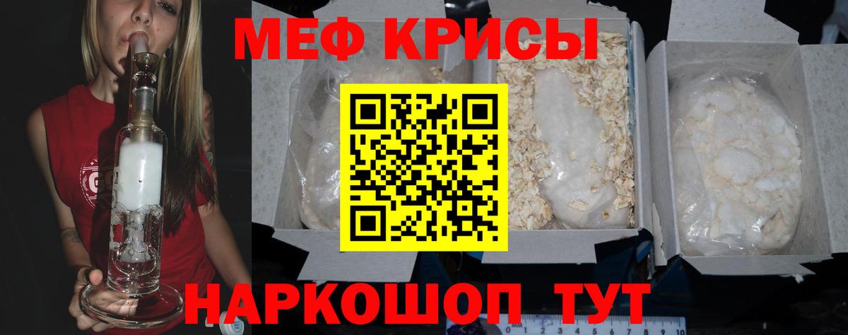 Меф мяу мяу мука Юрга