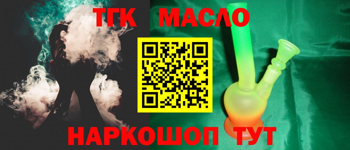 Юрга  где можно купить   Вход с VPN  ТГК гашишное масло 
